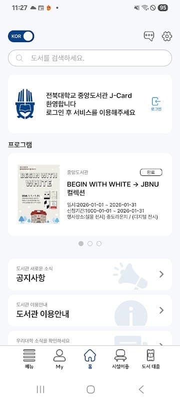 전북대학교 모바일도서관(J-Card) screenshot 2