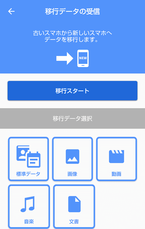 シャープデータバックアップ screenshot 4