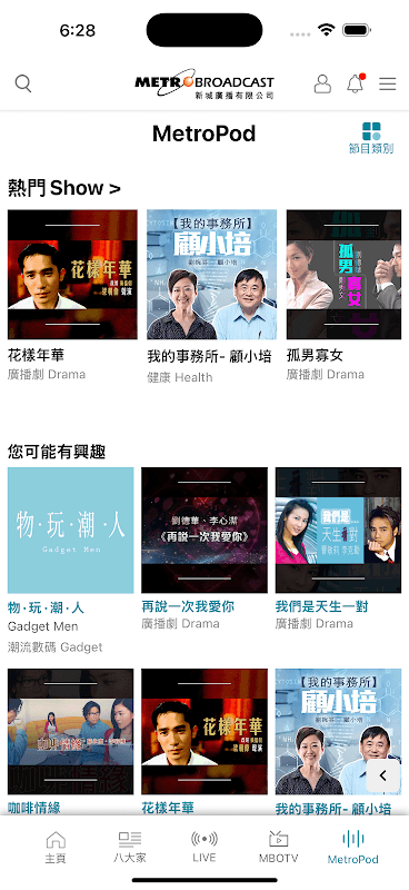 新城廣播 screenshot 6