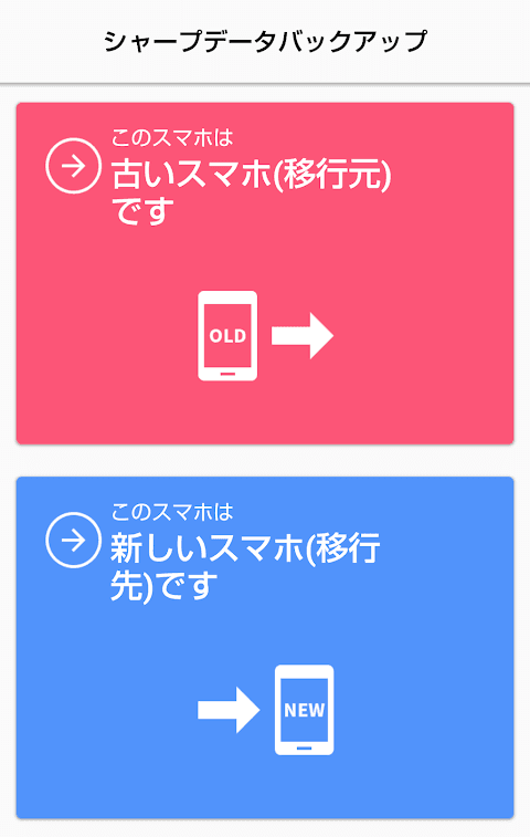 シャープデータバックアップ screenshot 3