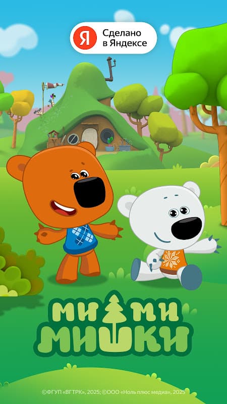 Сказбука для детей от Яндекса screenshot 3