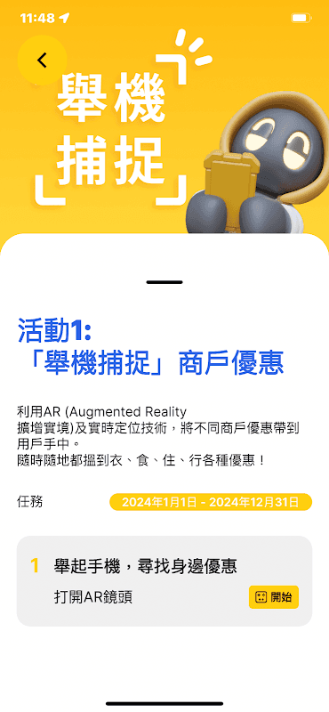HKT AR Lens - Discover offers screenshot 2