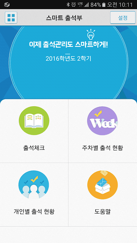 영산대학교 전자출결 screenshot 2