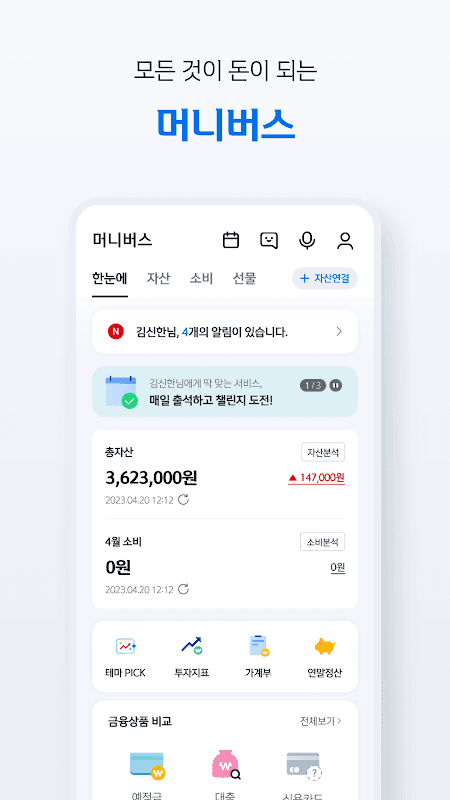 신한 쏠(SOL) – 신한은행 스마트폰뱅킹 screenshot 5