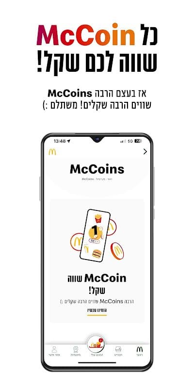 מקדונלד'ס  McDonald's Israel screenshot 6