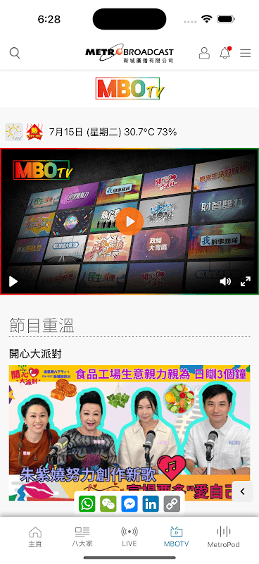 新城廣播 screenshot 5