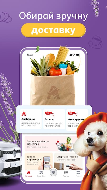 Auchan Україна: акції, знижки screenshot 2