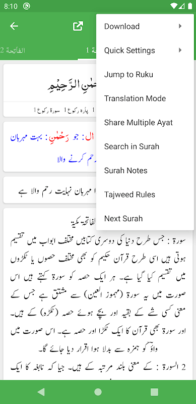 Anwar ul Bayan - Lughat ul Quran - Muhammad Ali screenshot 4