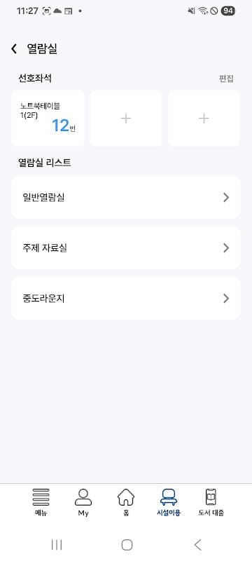 전북대학교 모바일도서관(J-Card) screenshot 5