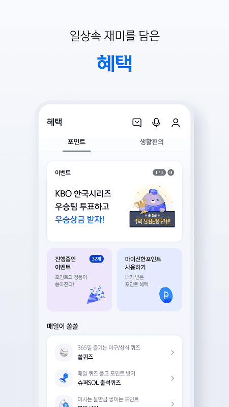 신한 쏠(SOL) – 신한은행 스마트폰뱅킹 screenshot 6