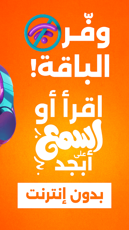 أبجد: كتب - روايات - قصص عربية screenshot 5