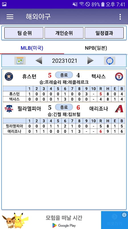 스포츠중계기록실(프로야구 축구 배구 농구) screenshot 5