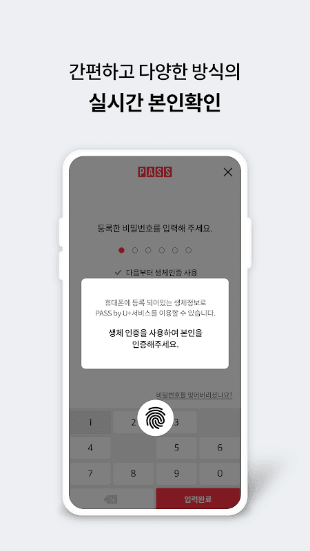PASS by U+ 연말정산, 빠르게 PASS! screenshot 6