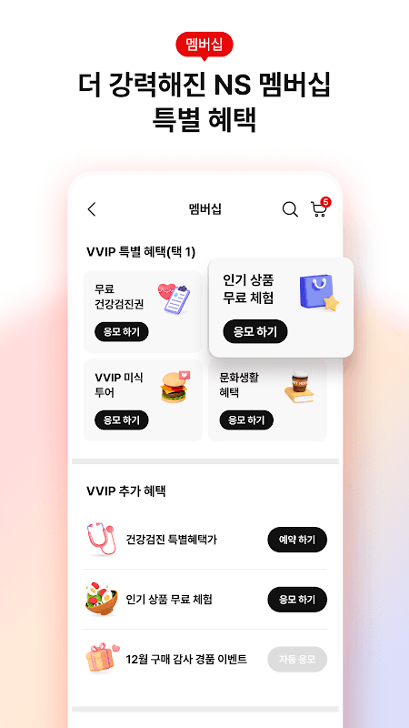 NS홈쇼핑 screenshot 6