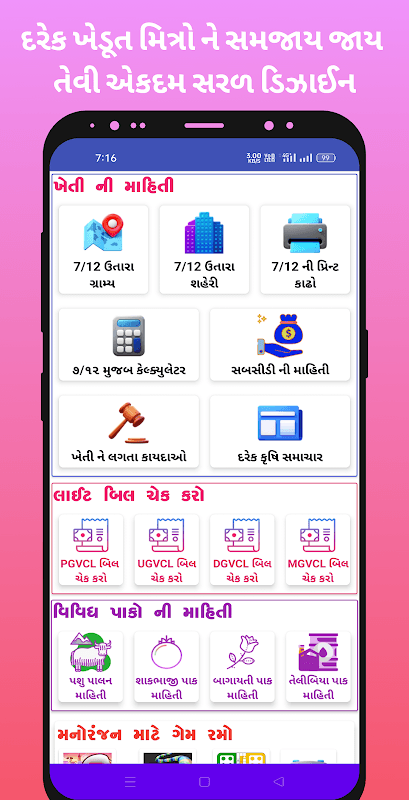 7/12 Gujarat info Khedut Mitra screenshot 1