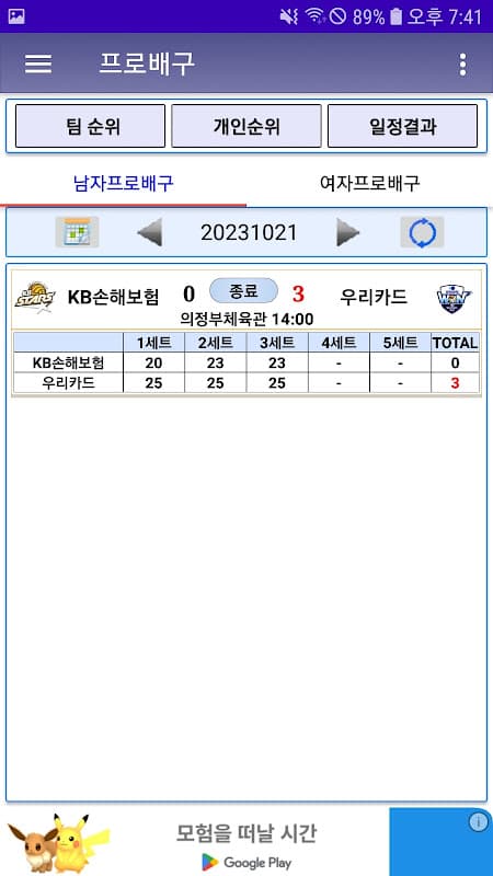스포츠중계기록실(프로야구 축구 배구 농구) screenshot 4