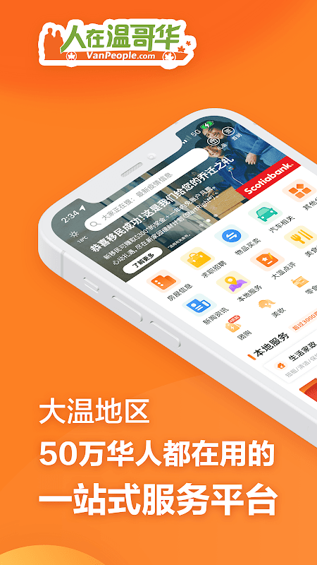人在温哥华VanPeople screenshot 1