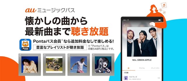 auミュージックパス - 音楽アプリ screenshot 5