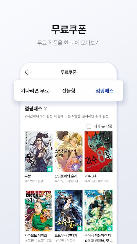 미스터블루 - 웹툰, 만화, 소설앱 screenshot 3
