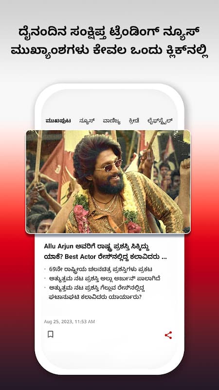 Vijay Karnataka - Kannada News screenshot 2