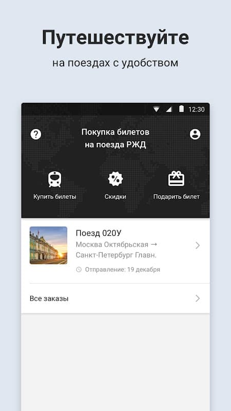 ЖД билеты онлайн на поезда РЖД screenshot 2