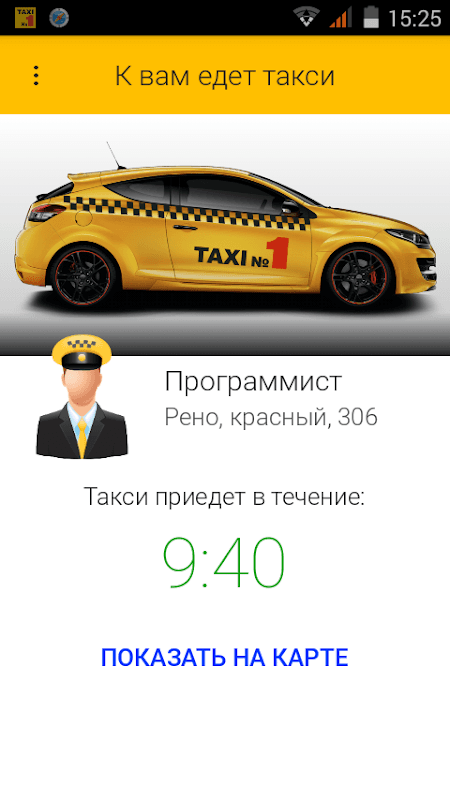 Такси №1 - Заказ такси screenshot 5