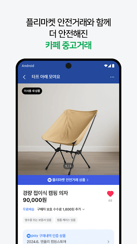 네이버 카페  - Naver Cafe screenshot 4