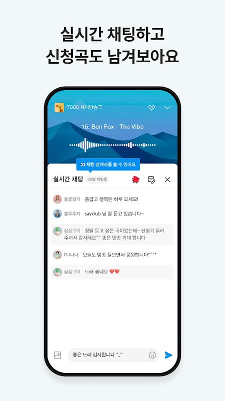 세이클럽 screenshot 5