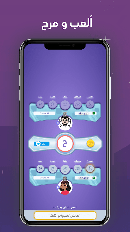 انسان حيوان نبات اونلاين screenshot 4