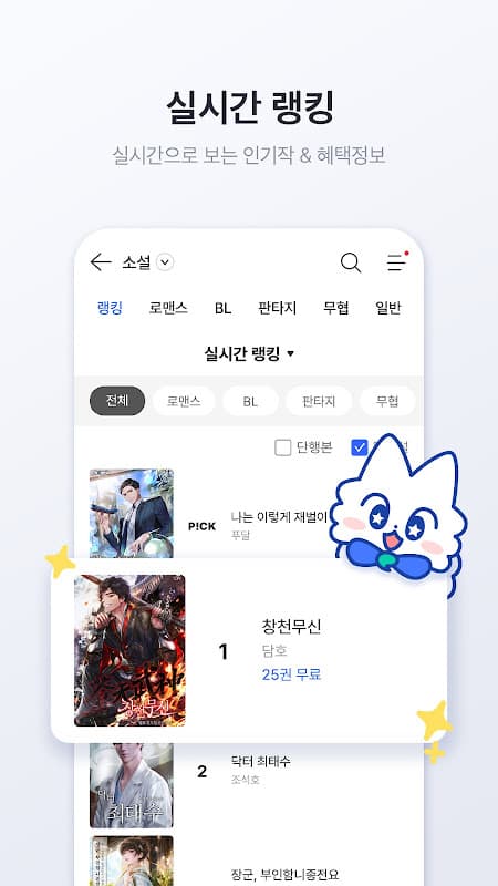 미스터블루 - 웹툰, 만화, 소설앱 screenshot 6