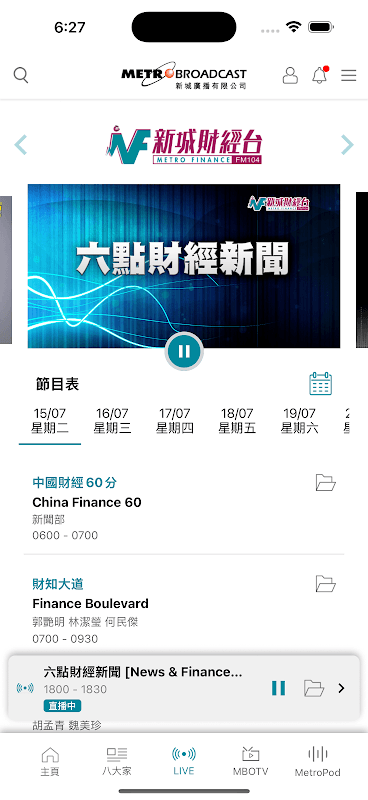 新城廣播 screenshot 3