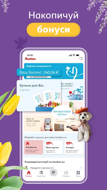 Auchan Україна: акції, знижки screenshot 5