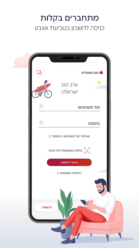 בנק הפועלים - ניהול החשבון screenshot 1