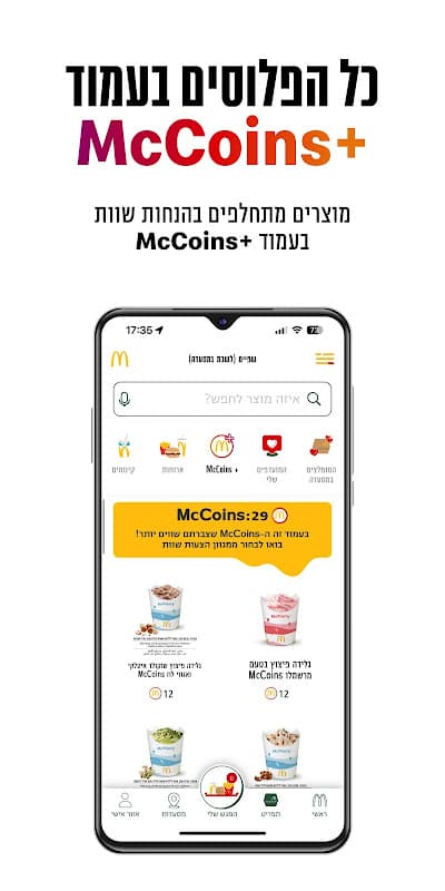מקדונלד'ס  McDonald's Israel screenshot 5