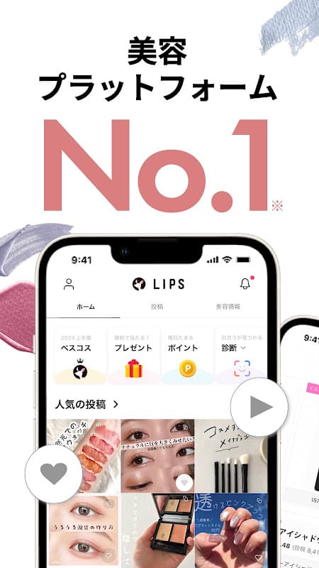 LIPS(リップス) - コスメ・メイクのクチコミ検索アプリ screenshot 1