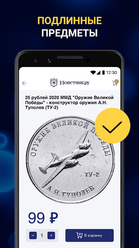 Монетник.ру: царские и юбилейн screenshot 2