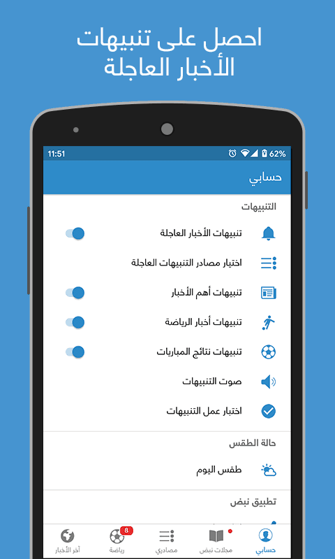 نبض Nabd - اخبار العالم ، عاجل screenshot 5