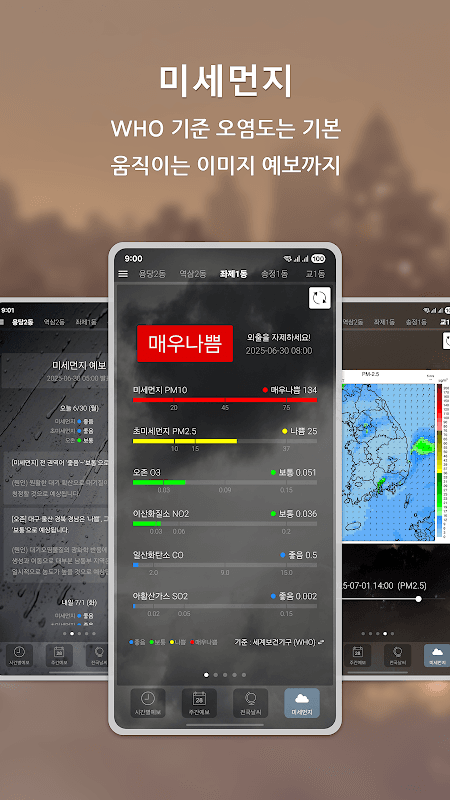 원기날씨 - 미세먼지, 기상청, 날씨 screenshot 2