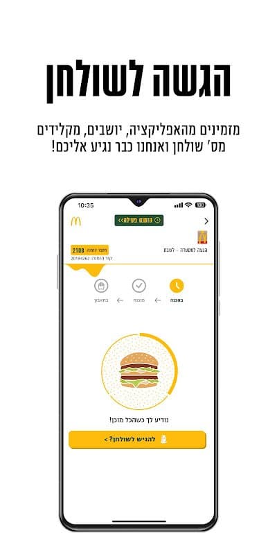 מקדונלד'ס  McDonald's Israel screenshot 2