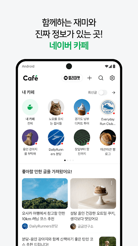 네이버 카페  - Naver Cafe screenshot 1