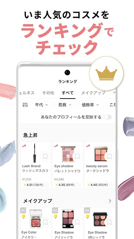 LIPS(リップス) - コスメ・メイクのクチコミ検索アプリ screenshot 5