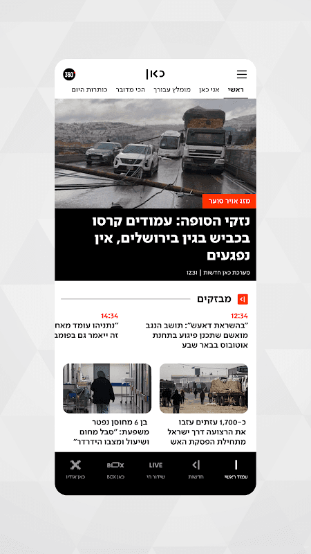 כאן - תאגיד השידור הישראלי screenshot 2
