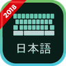 Japanese Keyboard - English to Japanese typing icon