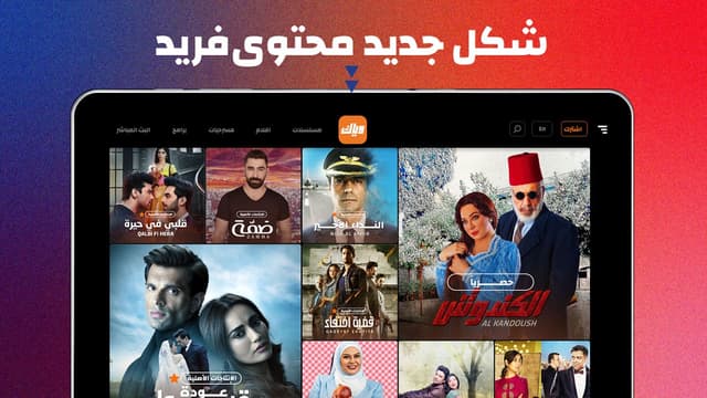 Weyyak وياك screenshot 3